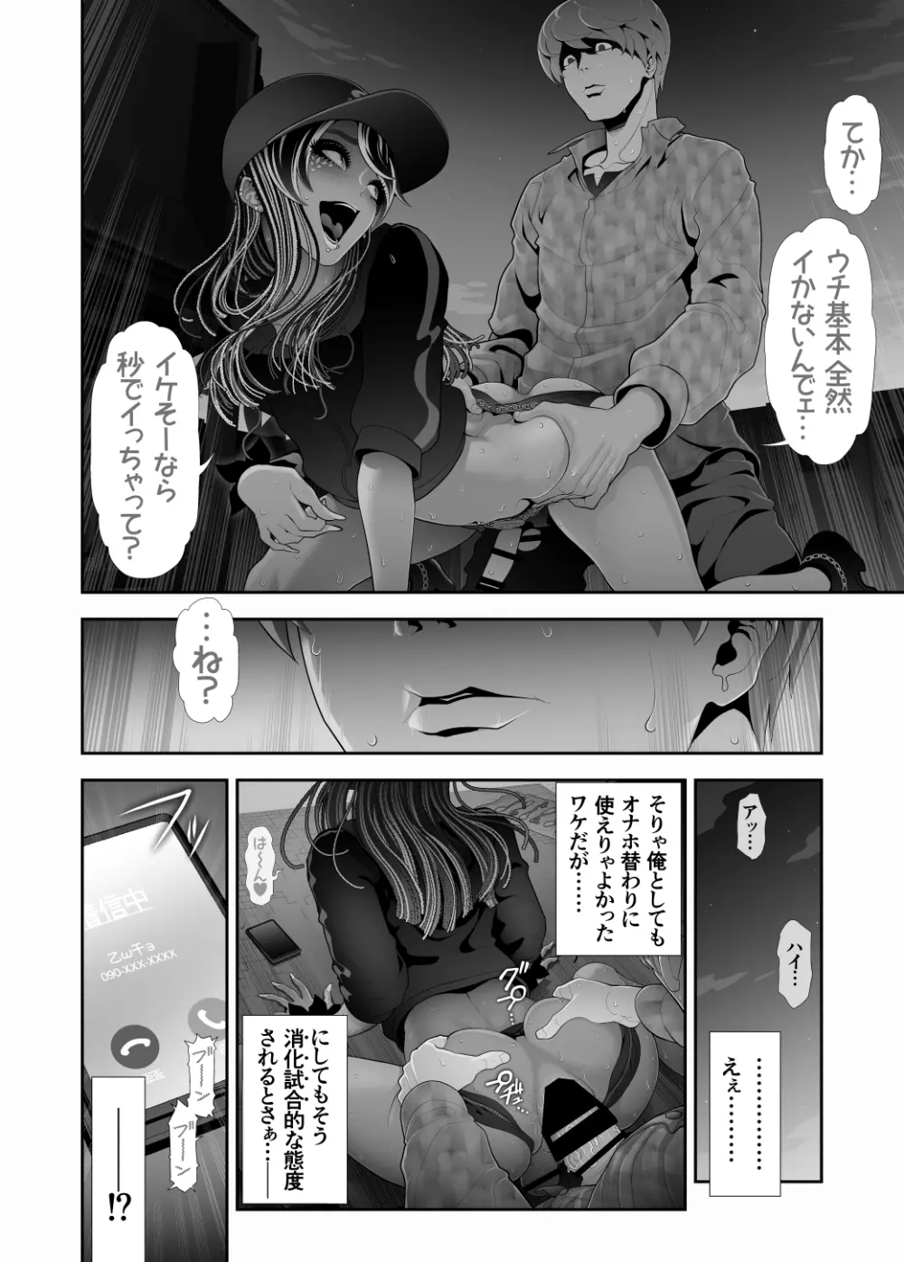 女装子ハッテン系 ≪ ド○キ屋上 篇 ≫ Page.28