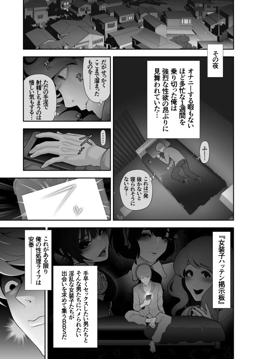 女装子ハッテン系 ≪ ド○キ屋上 篇 ≫ Page.3