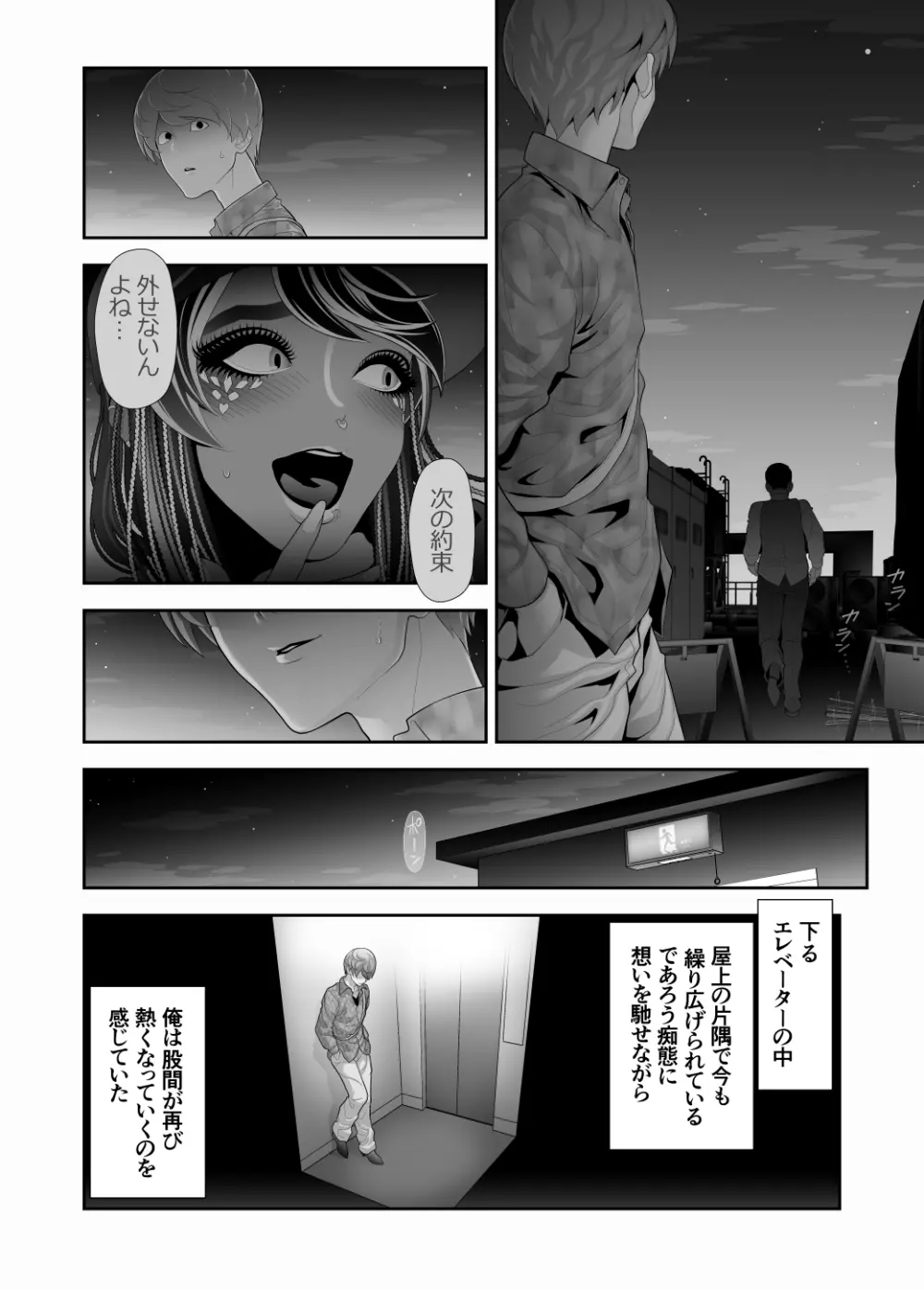 女装子ハッテン系 ≪ ド○キ屋上 篇 ≫ Page.42