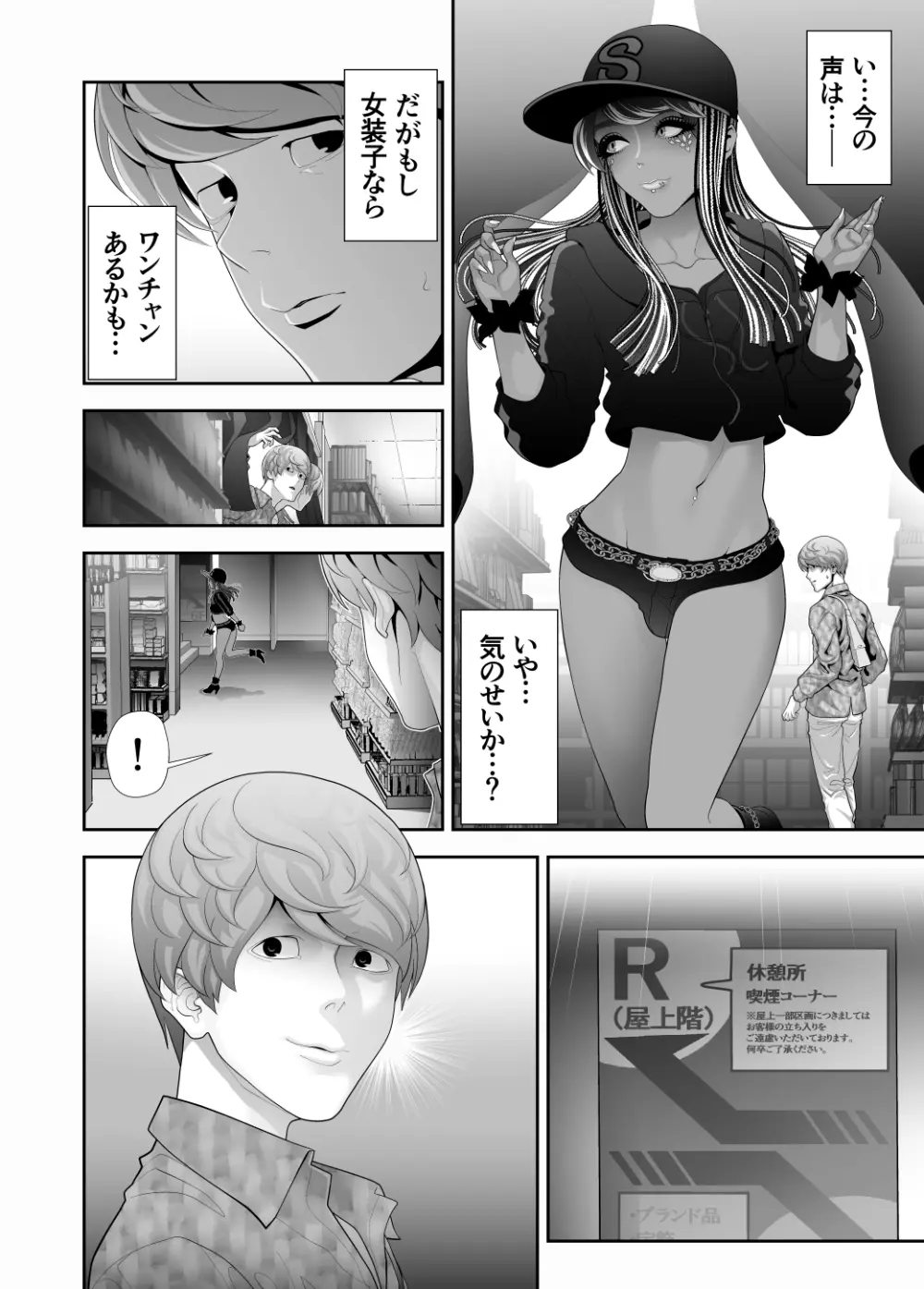 女装子ハッテン系 ≪ ド○キ屋上 篇 ≫ Page.8