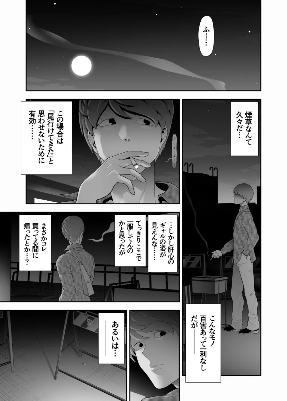 女装子ハッテン系 ≪ ド○キ屋上 篇 ≫ Page.9