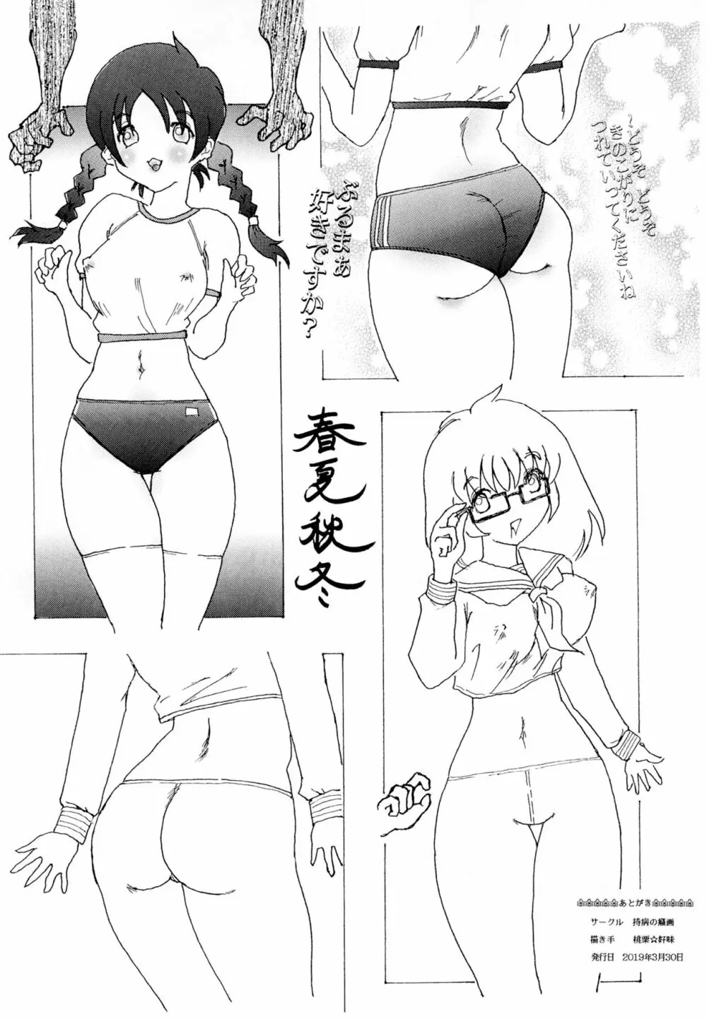 春夏秋冬～きのこ狩り～ Page.12