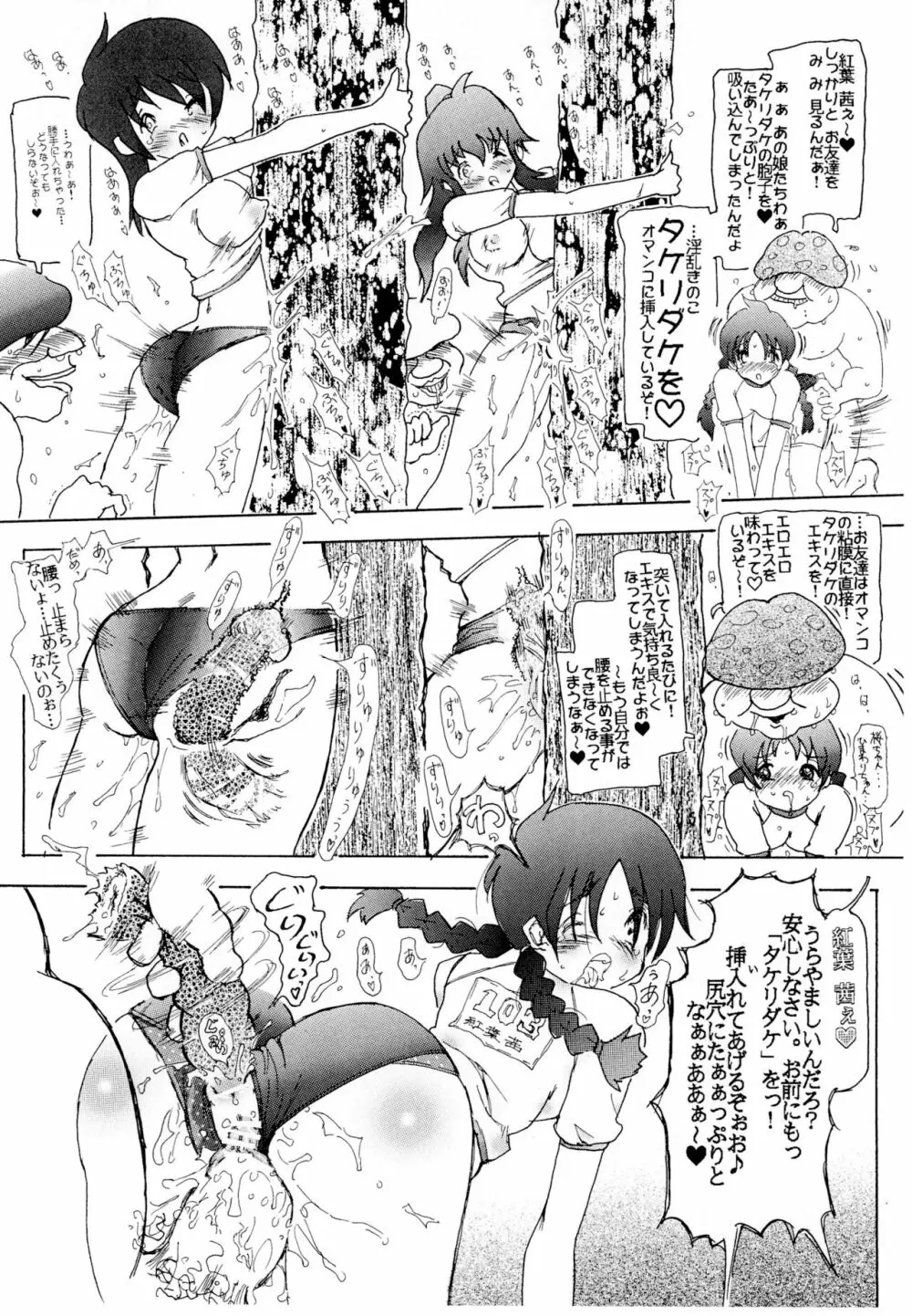 春夏秋冬～きのこ狩り～ Page.8