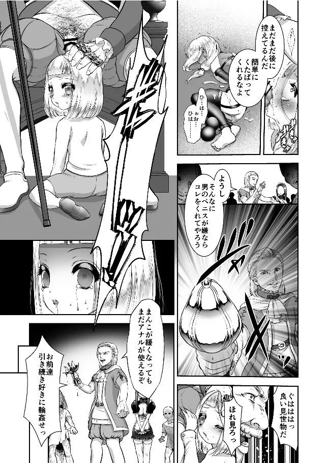 エレミアの復讐 Page.11