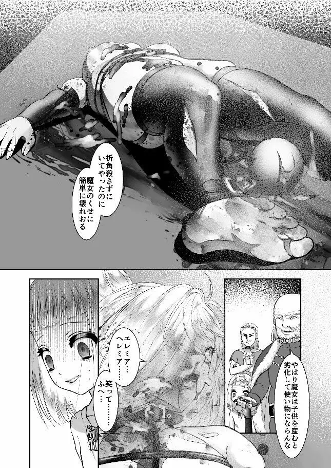 エレミアの復讐 Page.12