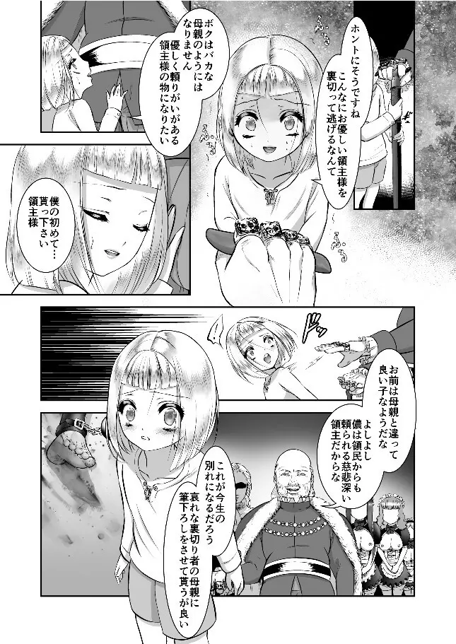 エレミアの復讐 Page.13