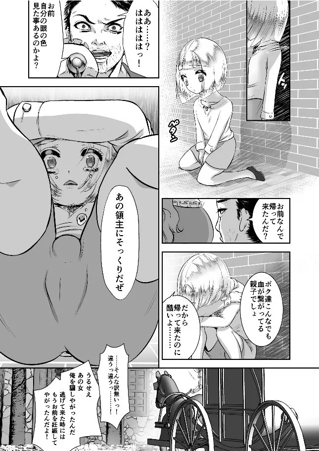 エレミアの復讐 Page.17