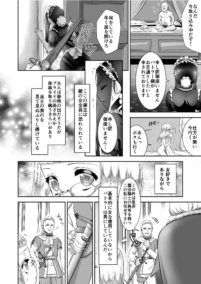 エレミアの復讐 Page.22