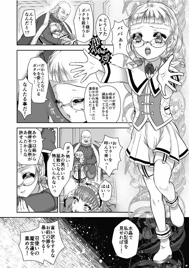 エレミアの復讐 Page.24