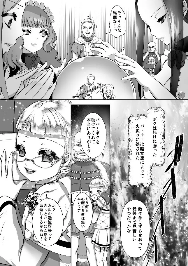 エレミアの復讐 Page.25