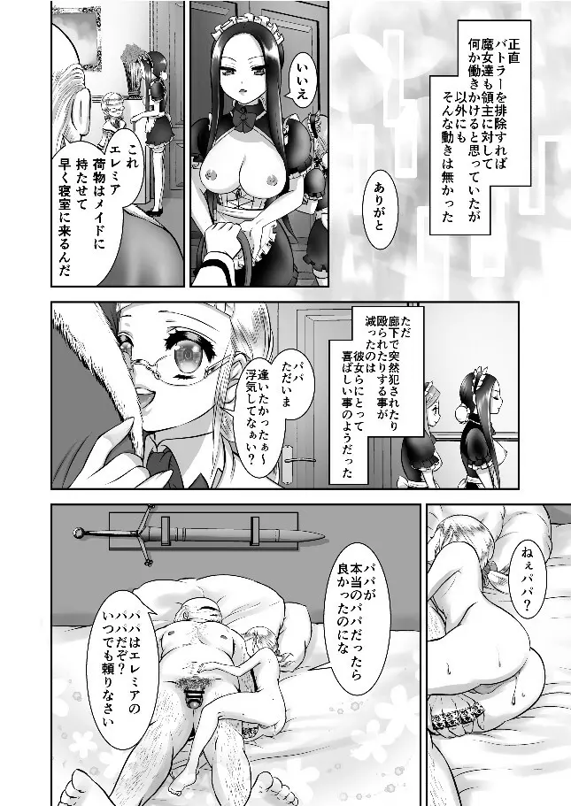 エレミアの復讐 Page.26