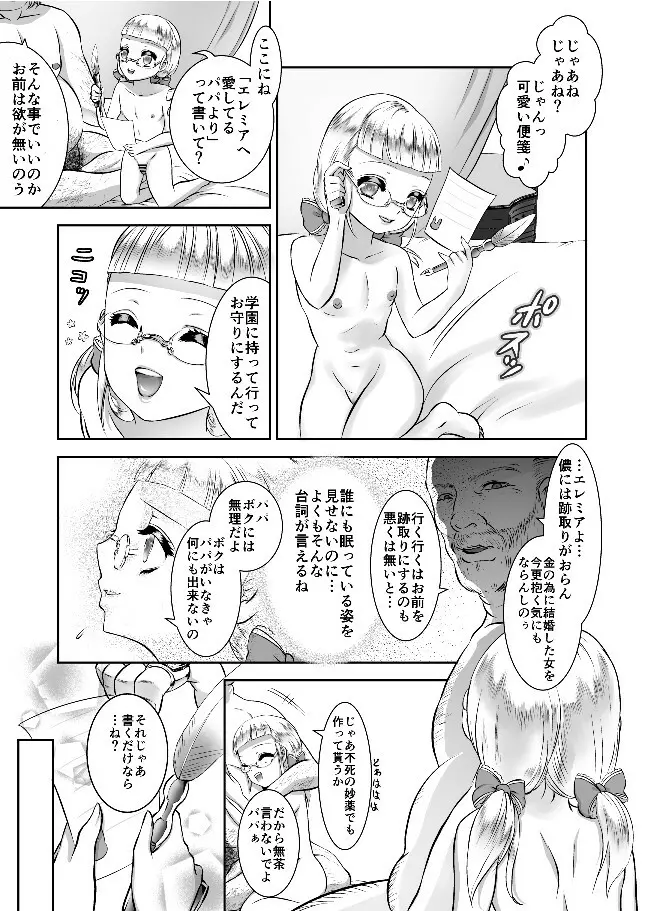 エレミアの復讐 Page.27