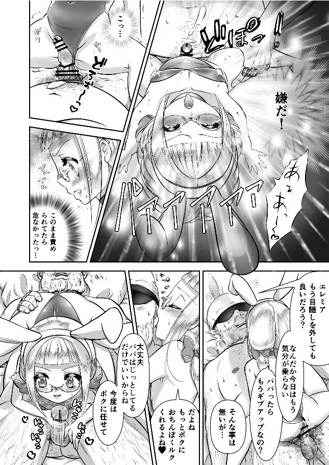 エレミアの復讐 Page.32