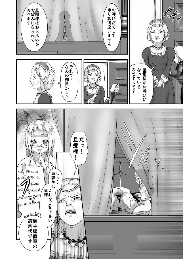 エレミアの復讐 Page.36