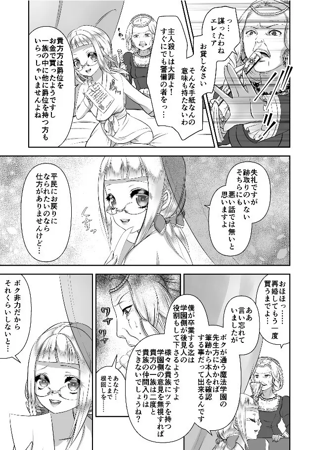 エレミアの復讐 Page.37