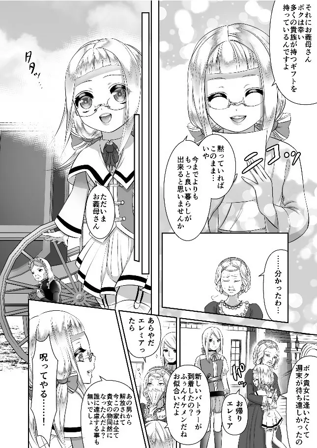 エレミアの復讐 Page.38