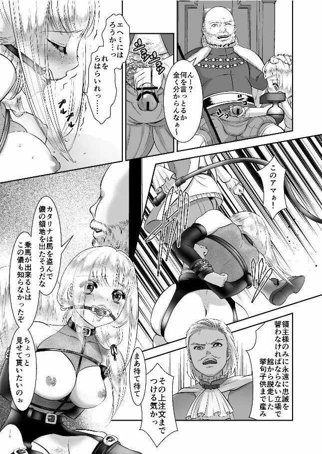 エレミアの復讐 Page.5