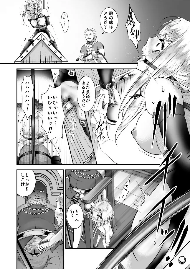 エレミアの復讐 Page.6