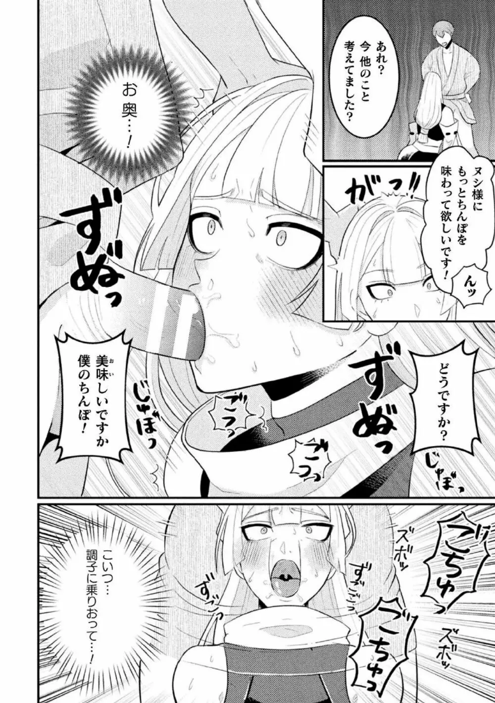 邪神姦淫~わからせ棒でナマイキ制裁~ Page.10
