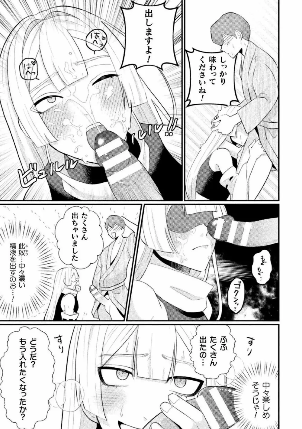 邪神姦淫~わからせ棒でナマイキ制裁~ Page.11