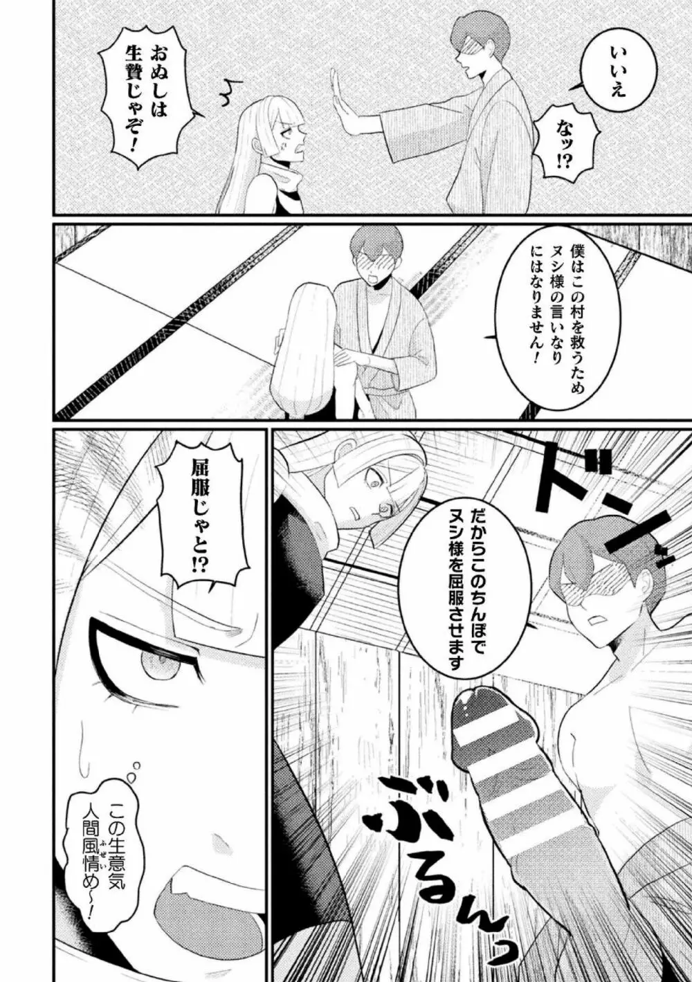 邪神姦淫~わからせ棒でナマイキ制裁~ Page.12