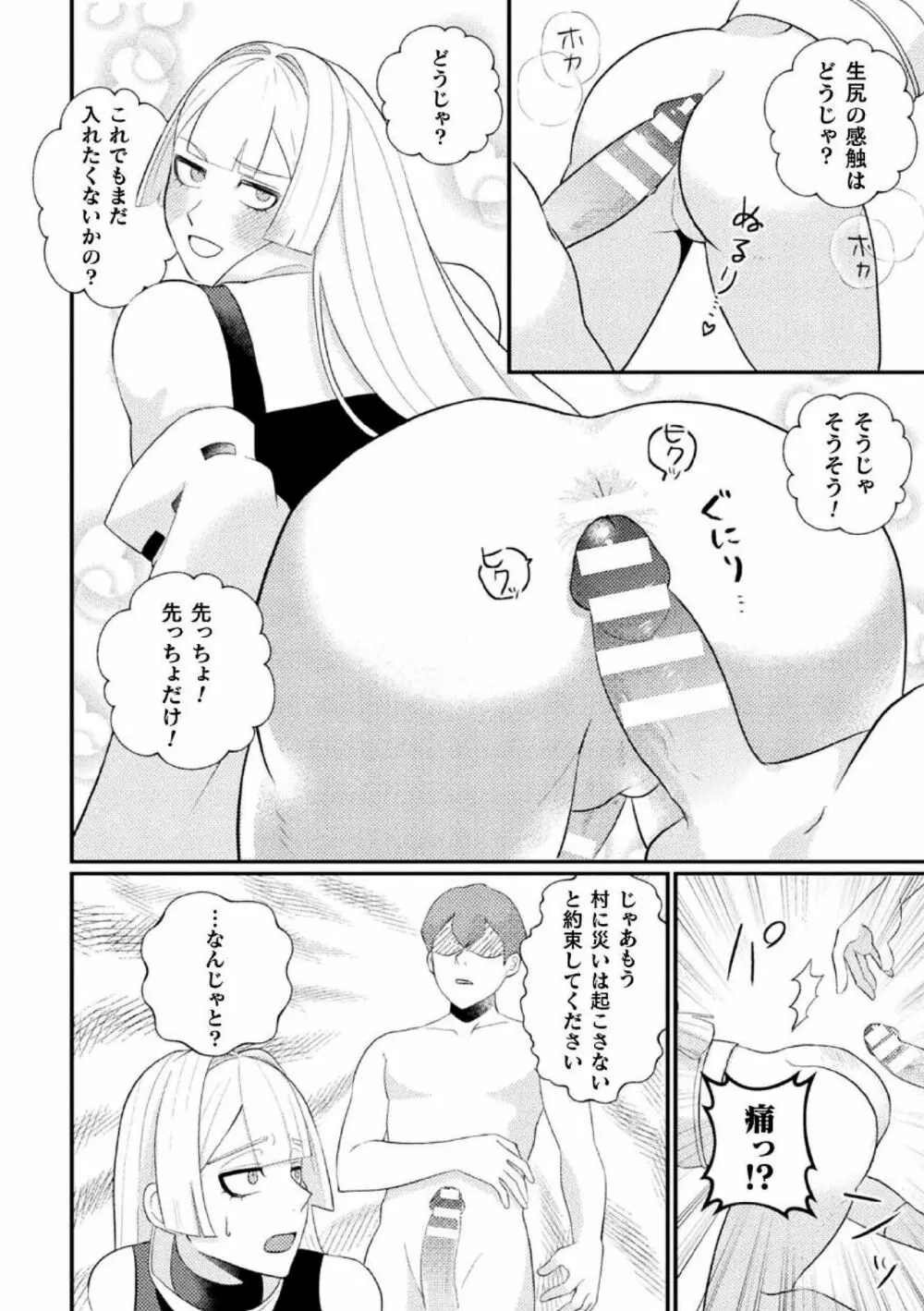 邪神姦淫~わからせ棒でナマイキ制裁~ Page.14
