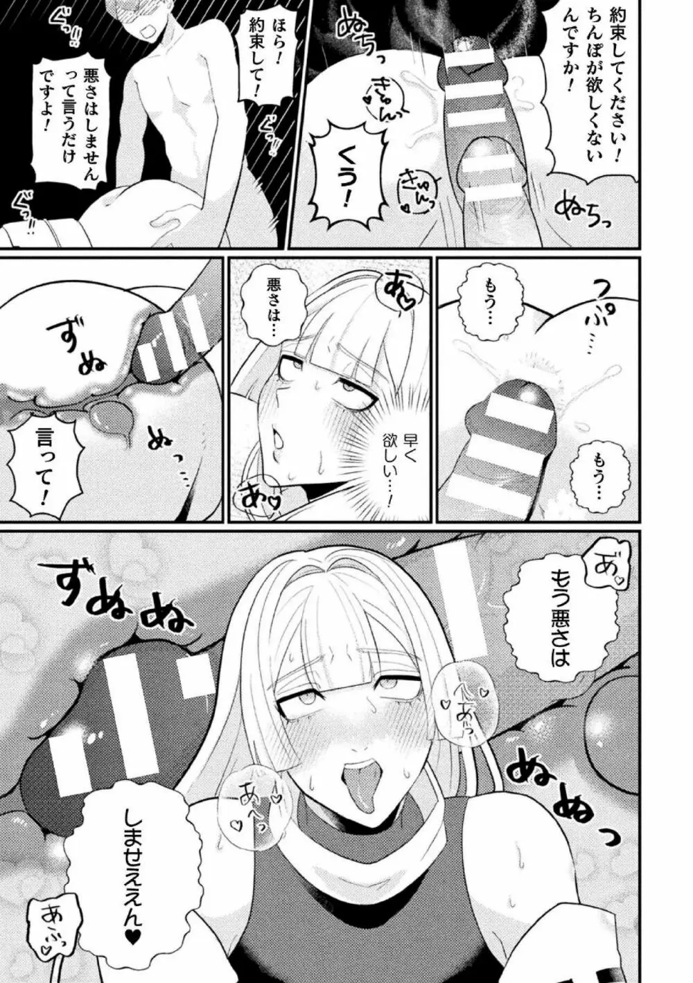 邪神姦淫~わからせ棒でナマイキ制裁~ Page.15