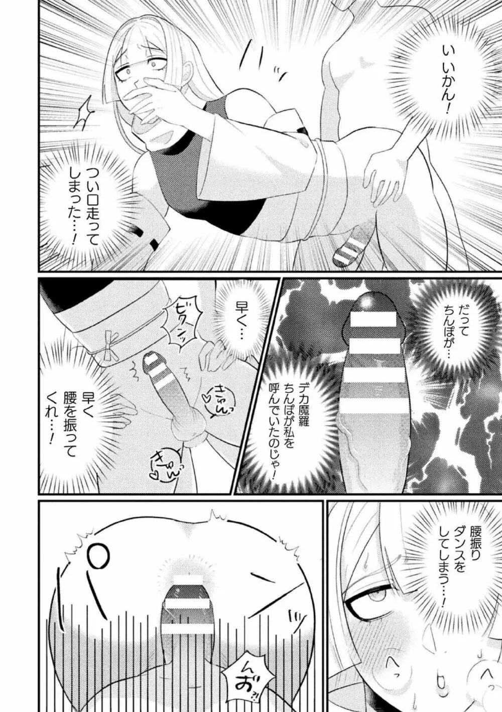 邪神姦淫~わからせ棒でナマイキ制裁~ Page.16