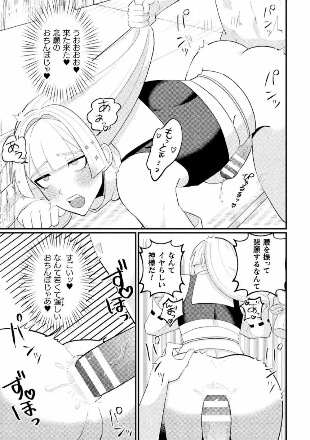 邪神姦淫~わからせ棒でナマイキ制裁~ Page.17