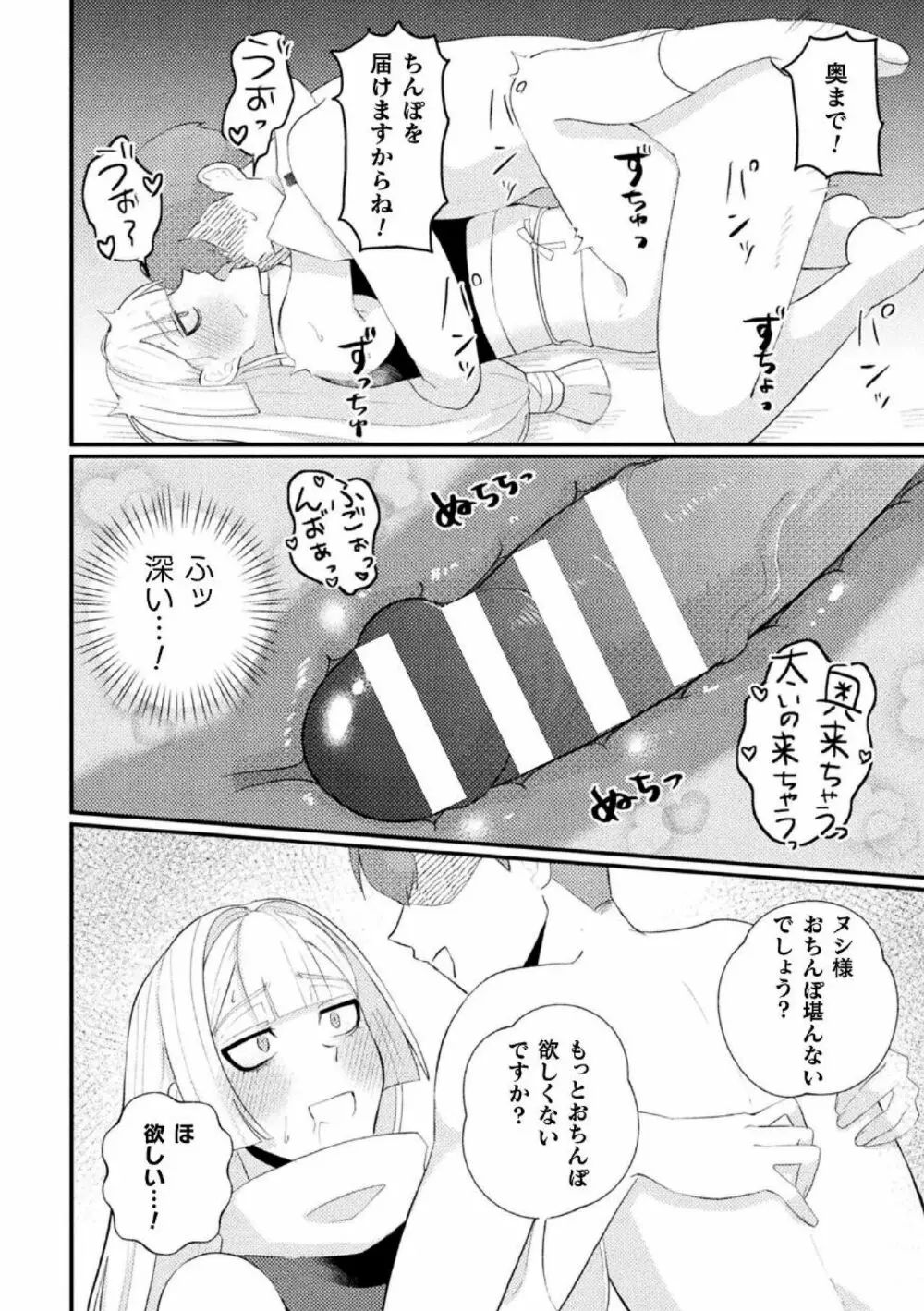 邪神姦淫~わからせ棒でナマイキ制裁~ Page.20