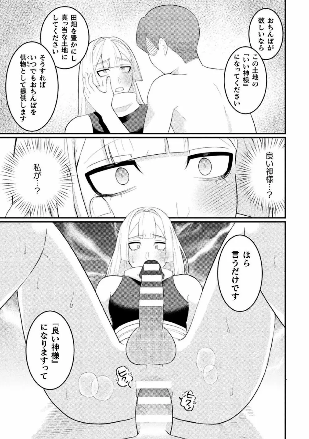邪神姦淫~わからせ棒でナマイキ制裁~ Page.21