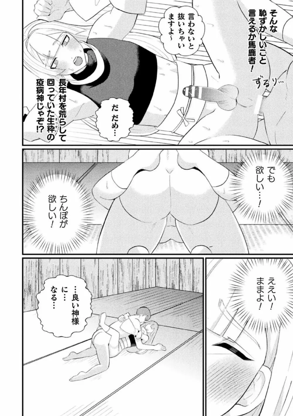 邪神姦淫~わからせ棒でナマイキ制裁~ Page.22