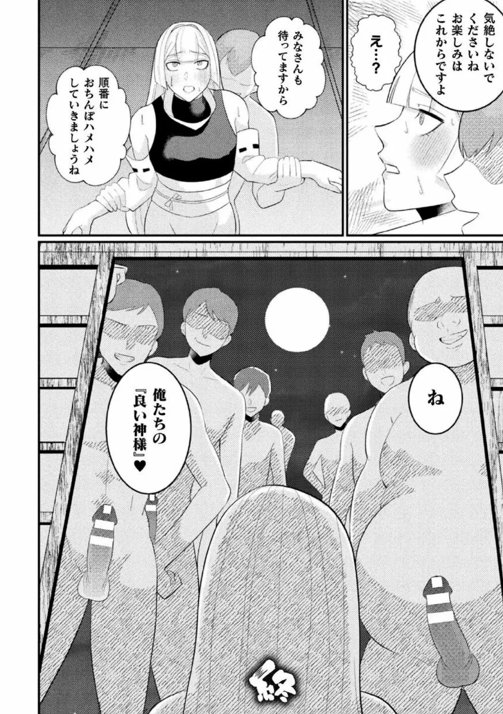 邪神姦淫~わからせ棒でナマイキ制裁~ Page.26
