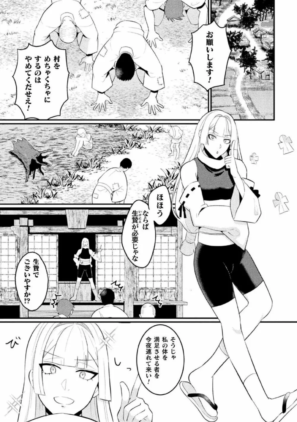 邪神姦淫~わからせ棒でナマイキ制裁~ Page.3