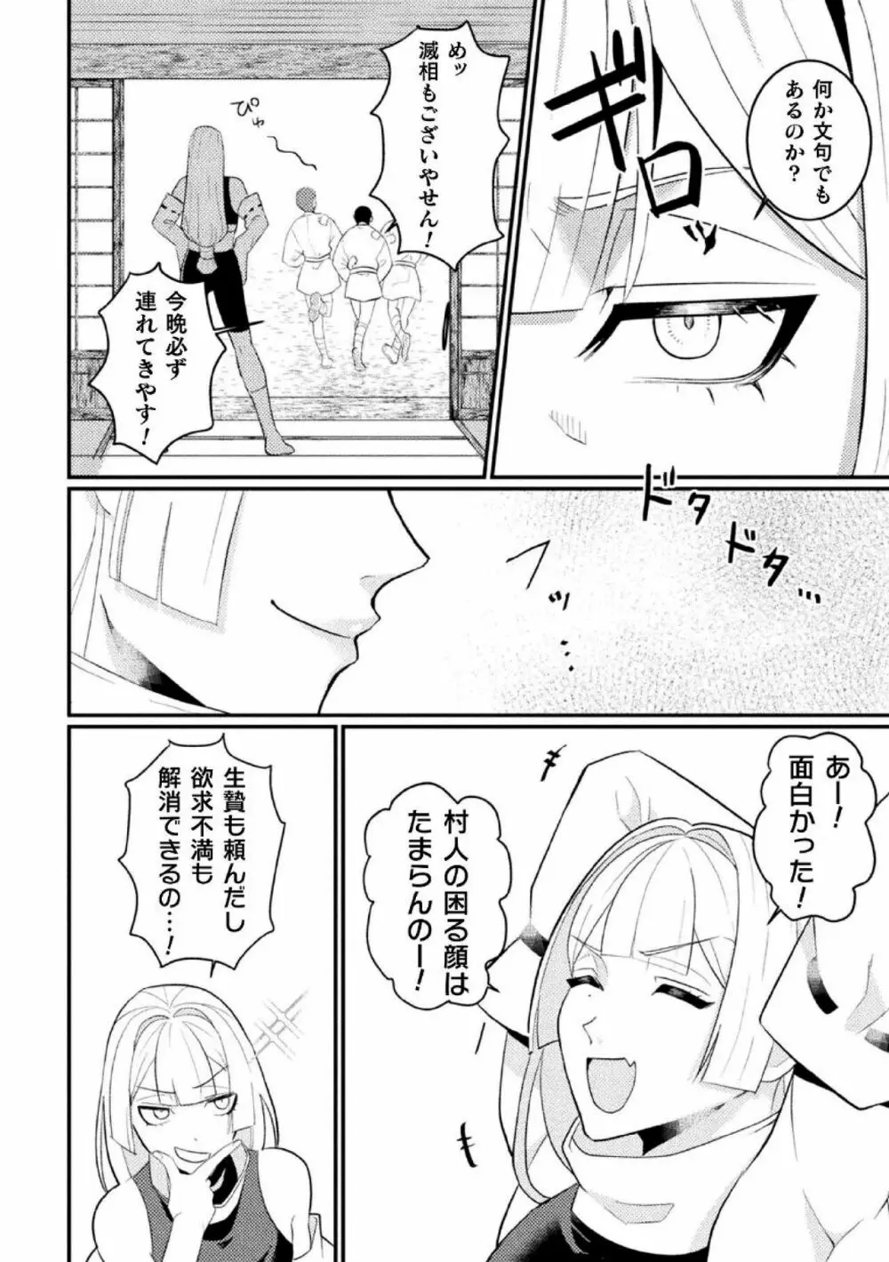 邪神姦淫~わからせ棒でナマイキ制裁~ Page.4