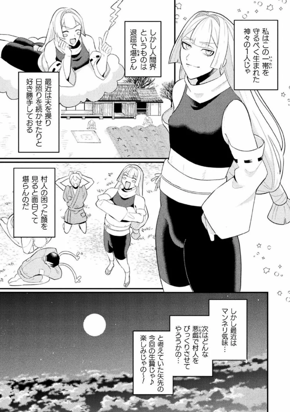邪神姦淫~わからせ棒でナマイキ制裁~ Page.5