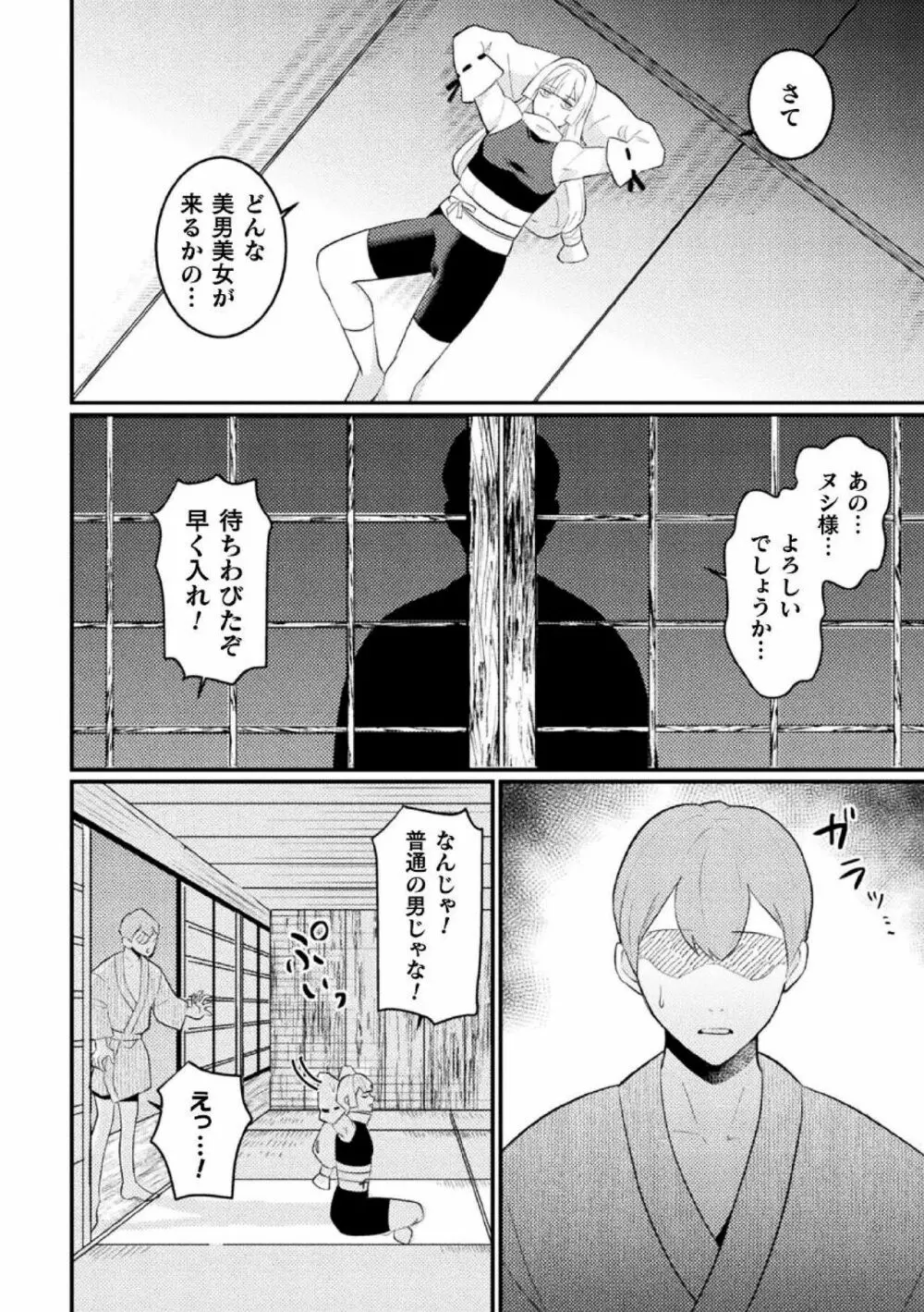 邪神姦淫~わからせ棒でナマイキ制裁~ Page.6
