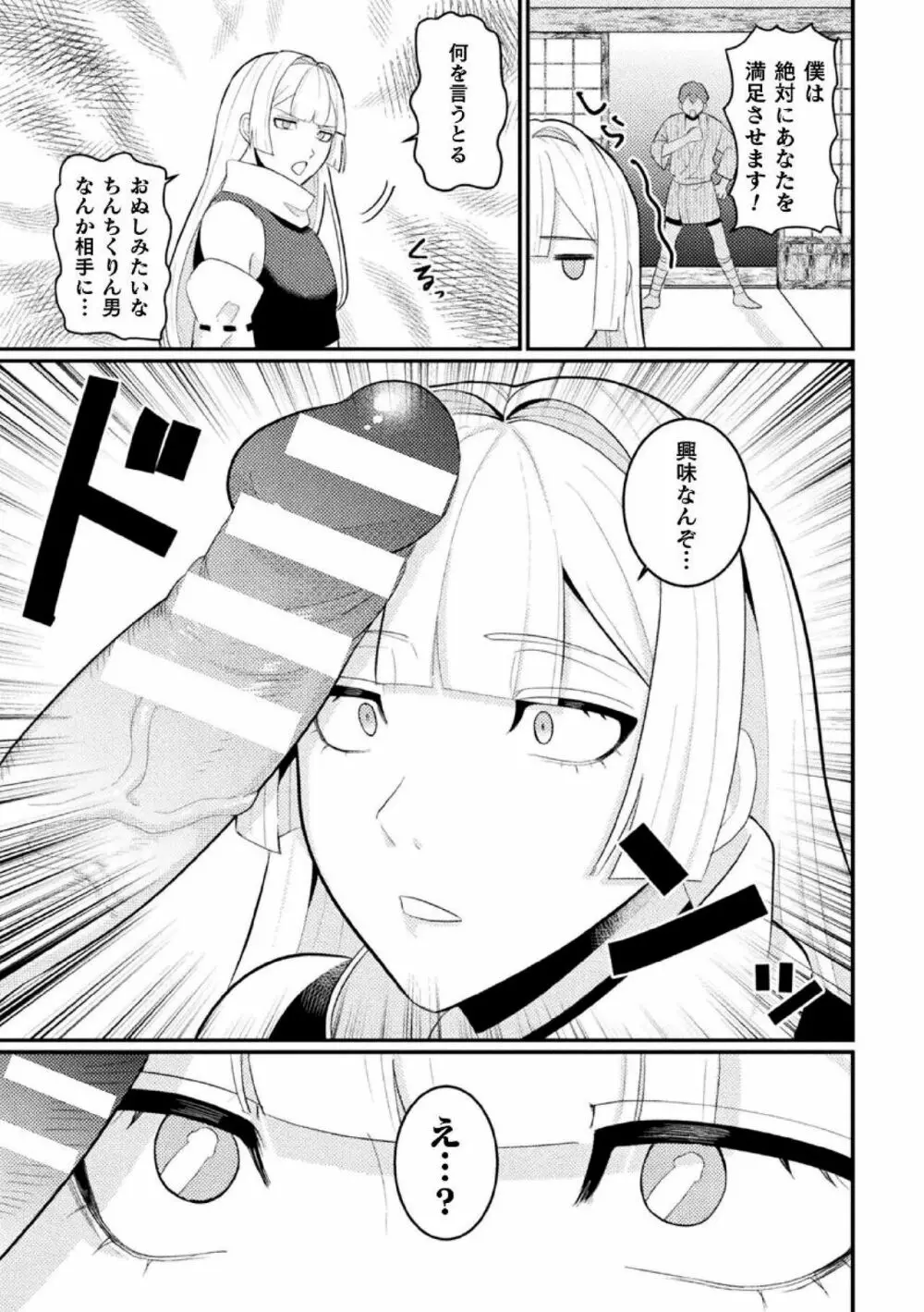 邪神姦淫~わからせ棒でナマイキ制裁~ Page.7