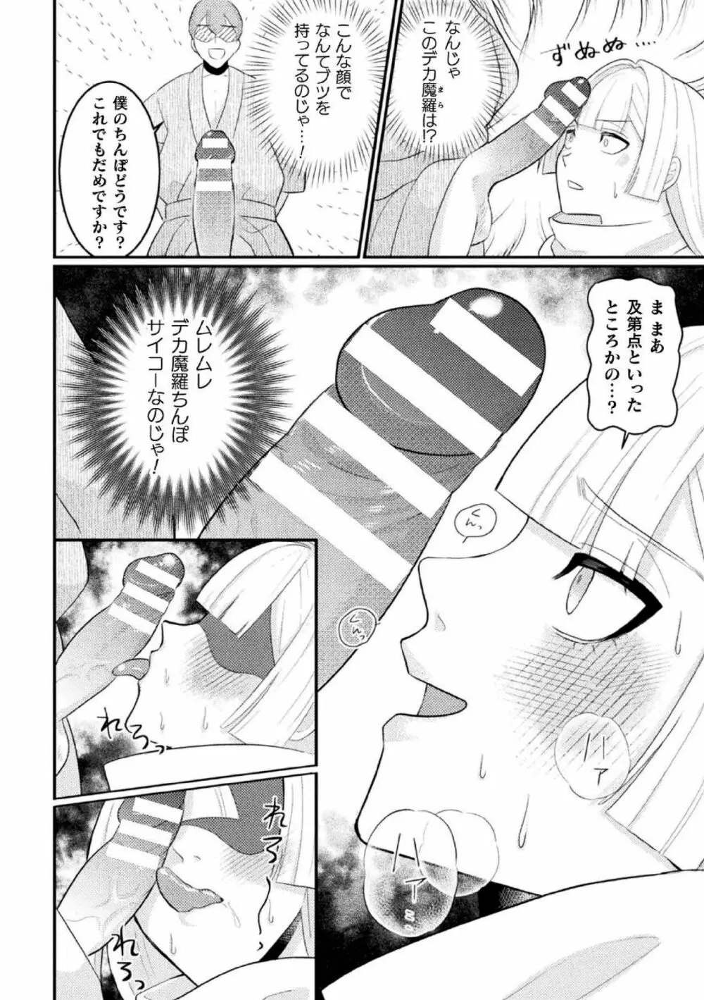邪神姦淫~わからせ棒でナマイキ制裁~ Page.8