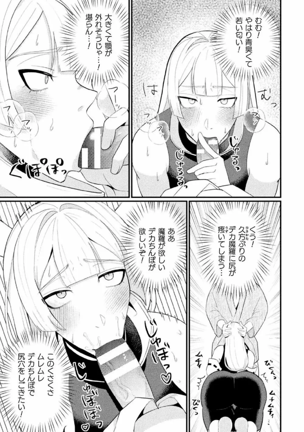 邪神姦淫~わからせ棒でナマイキ制裁~ Page.9