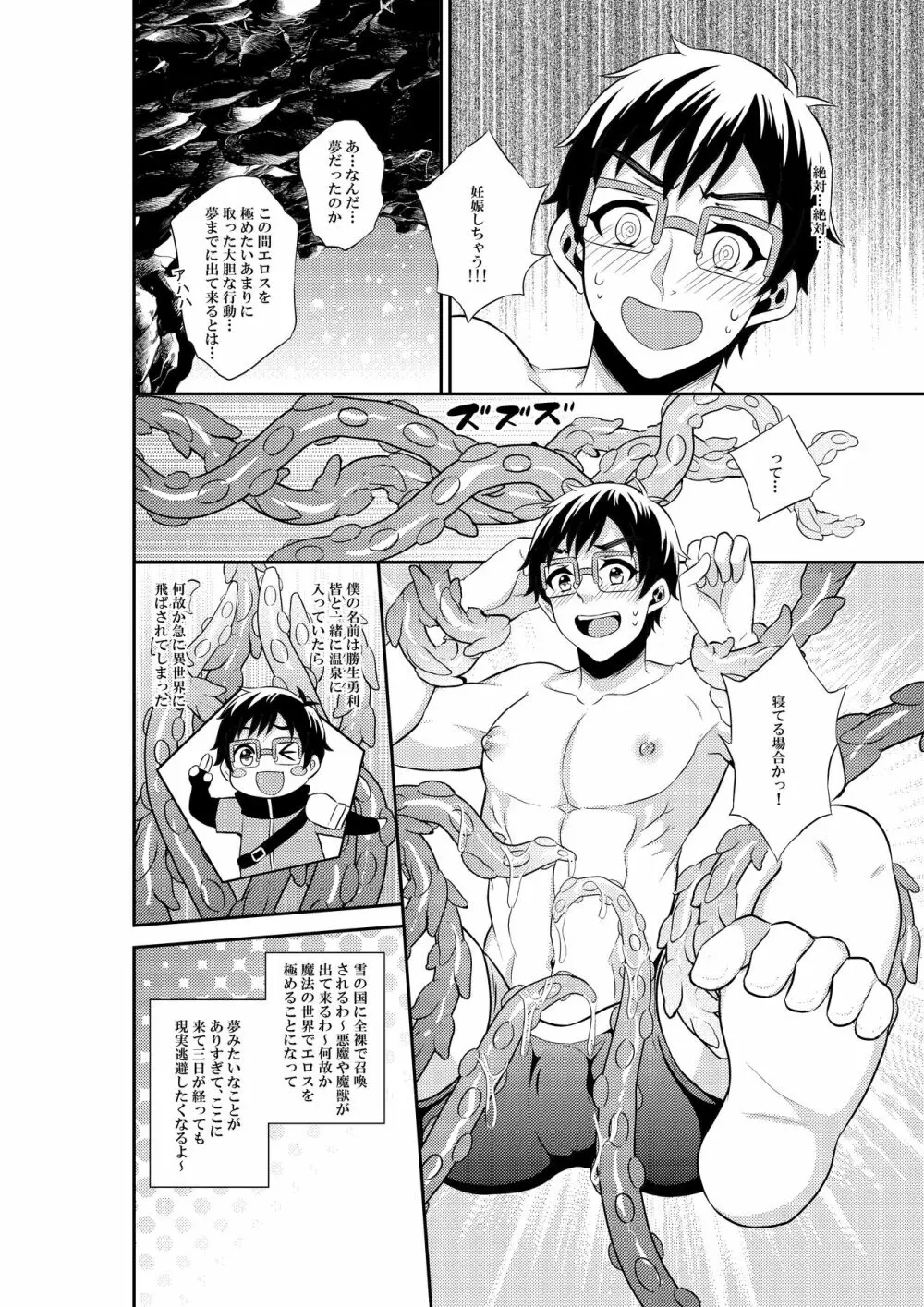 あんなエロスを入れたら絶対妊娠しちゃう! Page.6