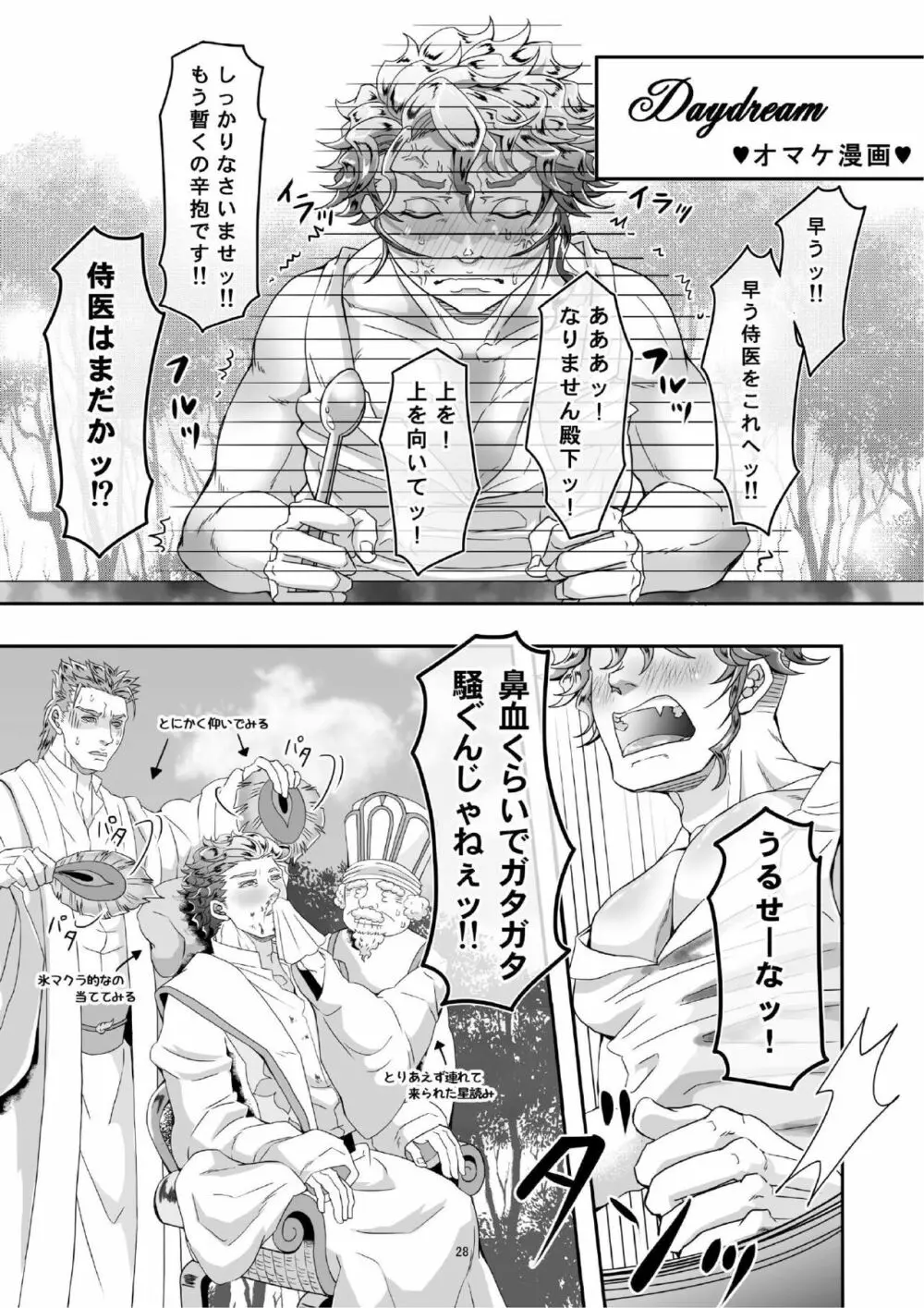 Daydream～今夜は言いなり愛玩性奴隷～ Page.28