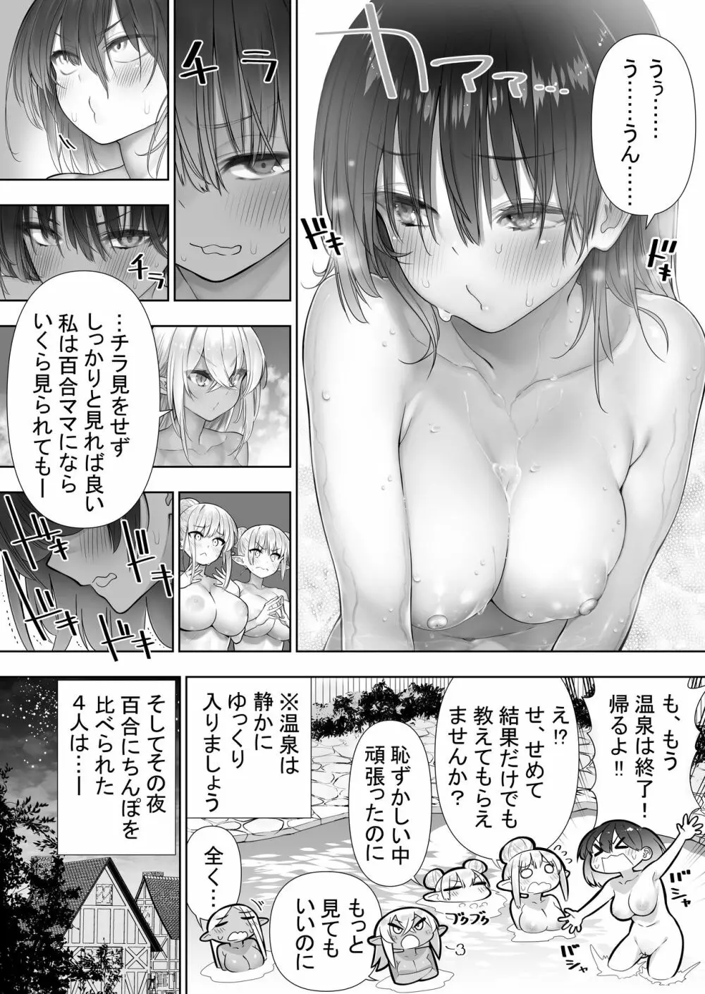 フタナリのエルフ Page.150