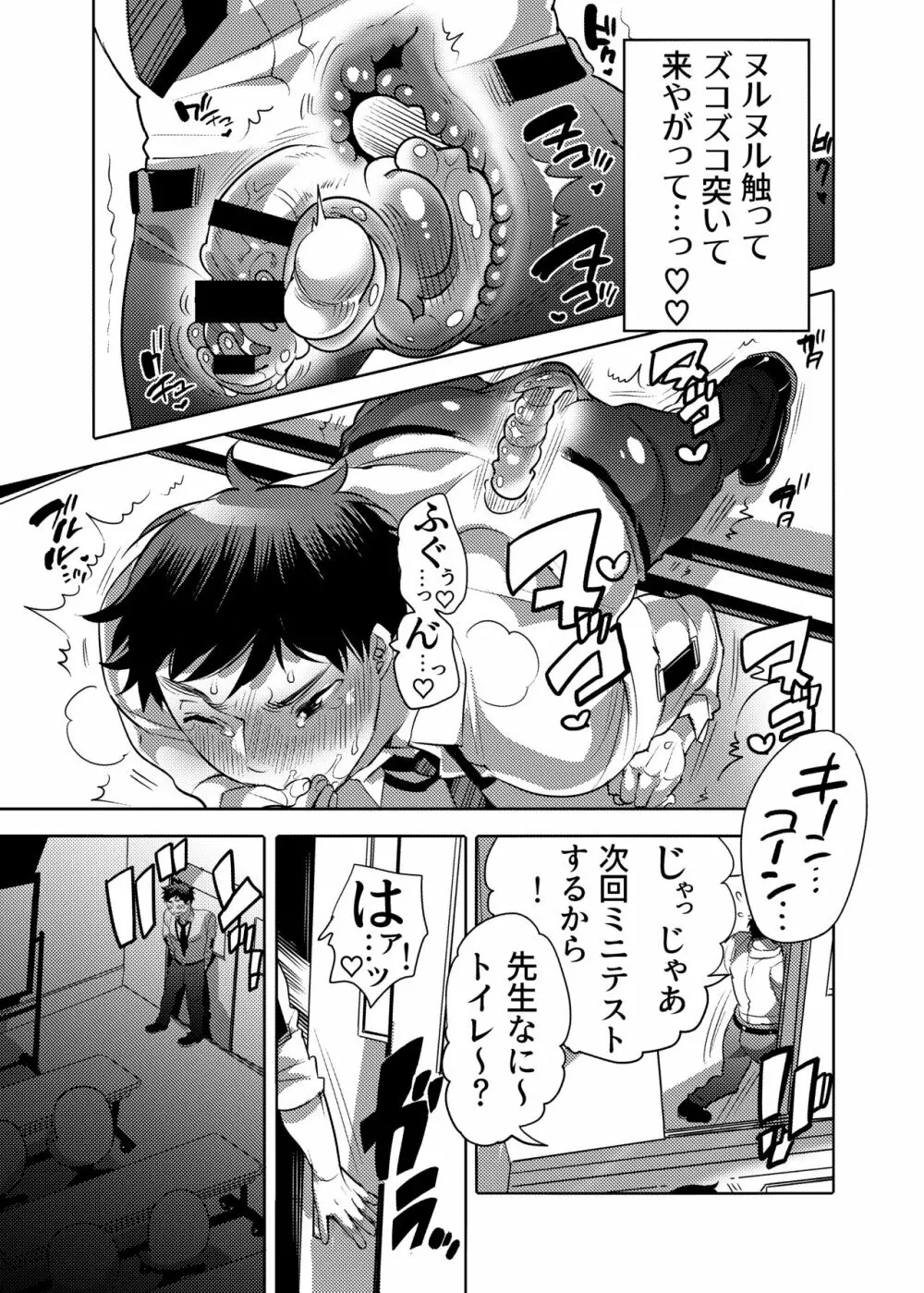 せんせー育成スライムアプリ Page.15