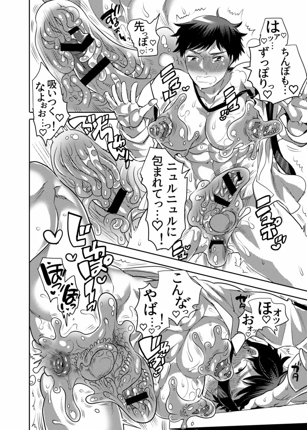 せんせー育成スライムアプリ Page.18