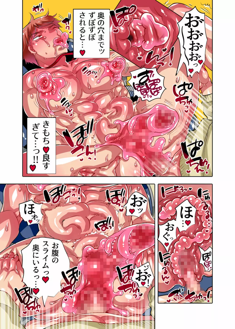 せんせー育成スライムアプリ Page.25