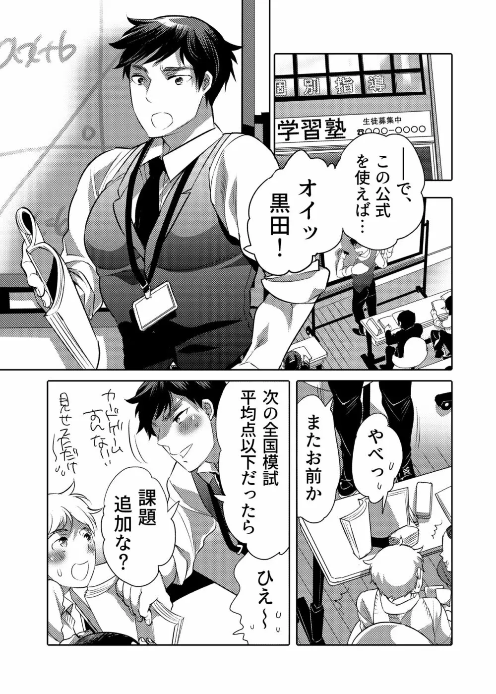 せんせー育成スライムアプリ Page.3