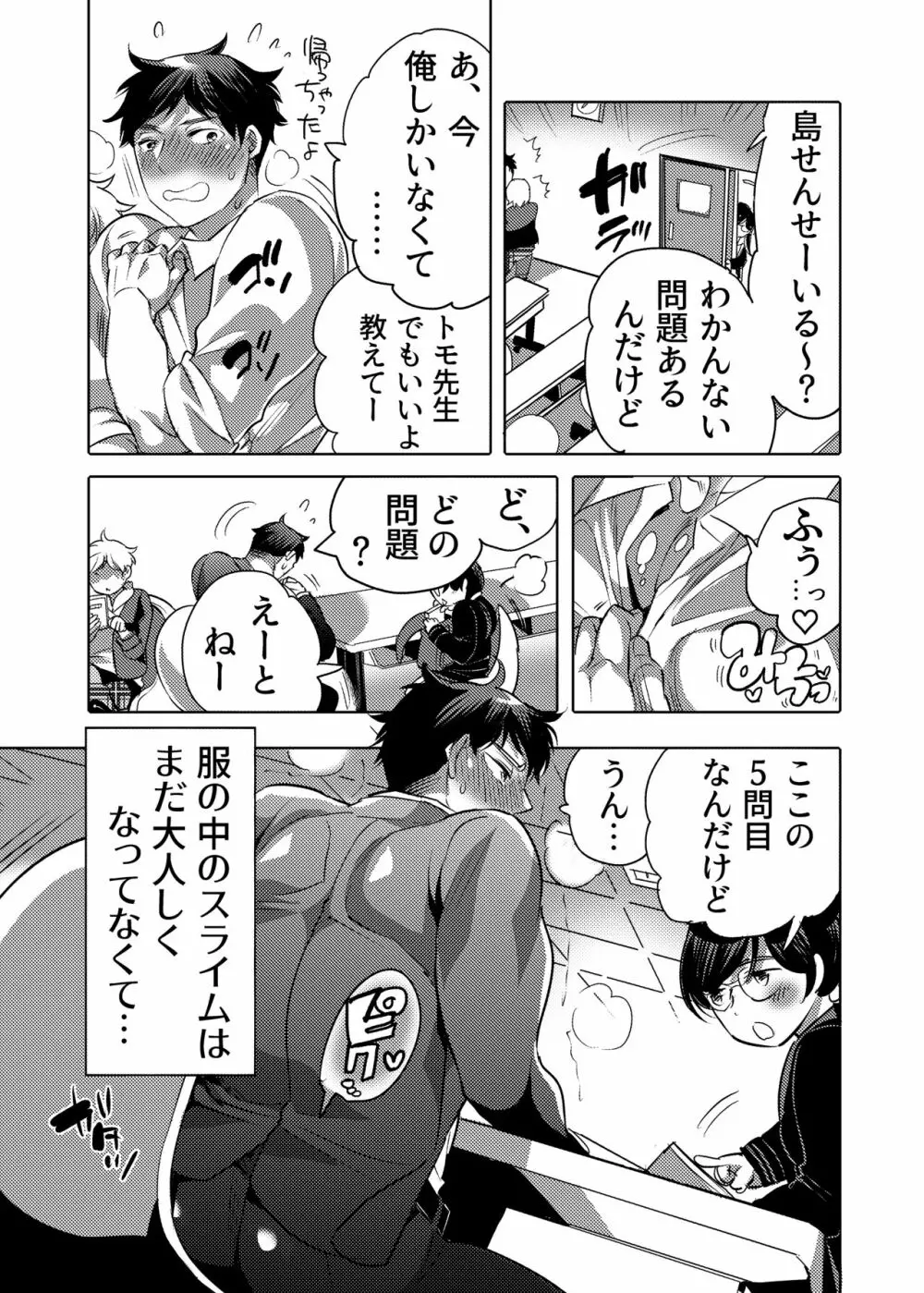 せんせー育成スライムアプリ Page.35