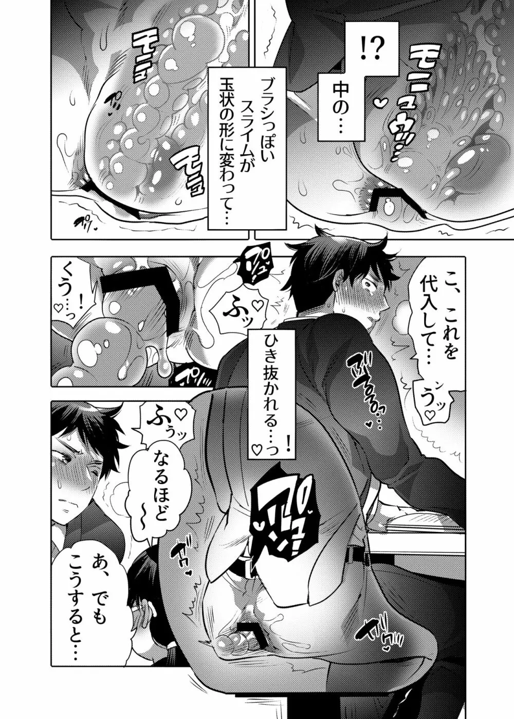 せんせー育成スライムアプリ Page.36