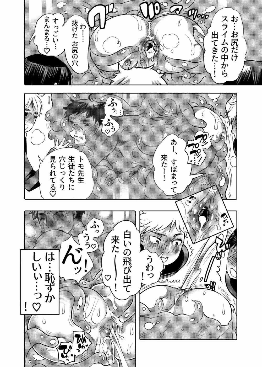 せんせー育成スライムアプリ Page.46